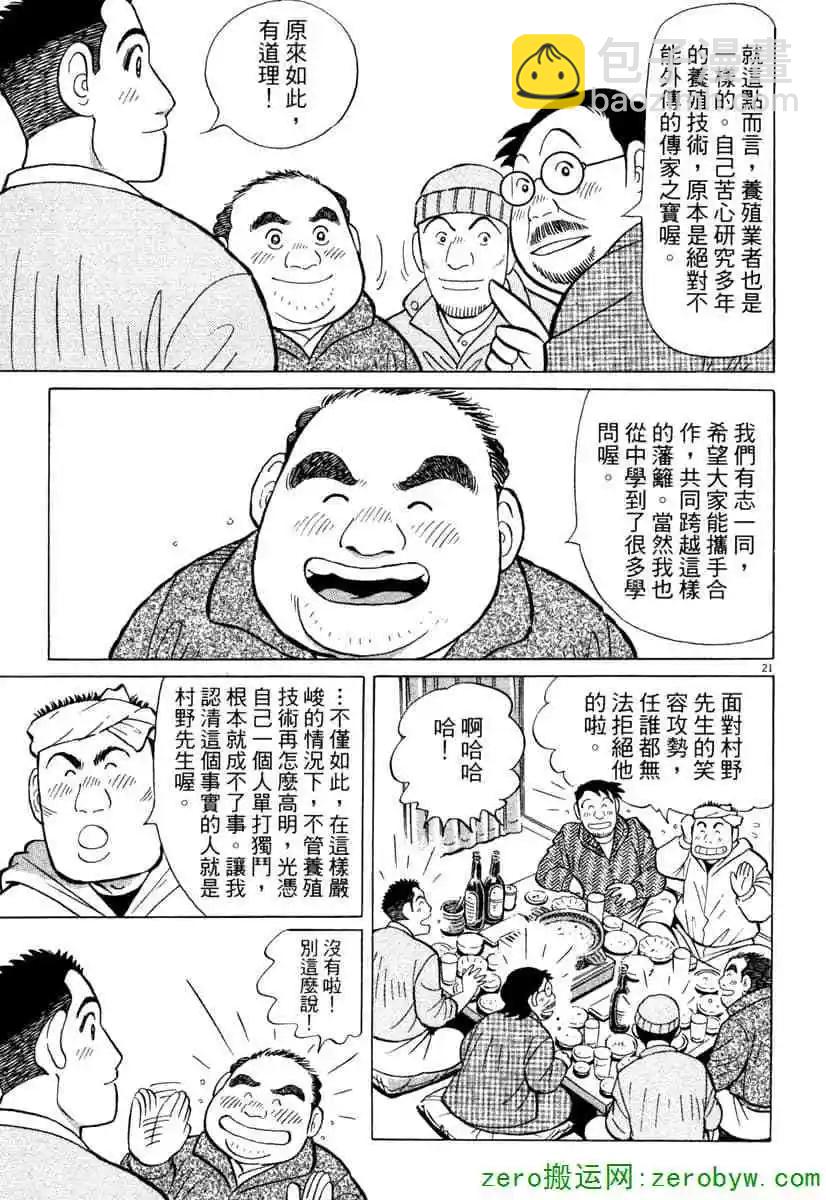 築地魚河岸三代目 - 第38卷(1/4) - 8