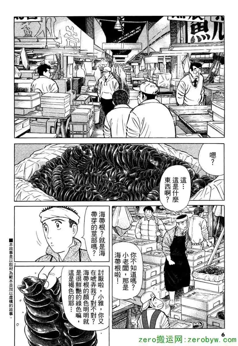 築地魚河岸三代目 - 第38卷(1/4) - 5