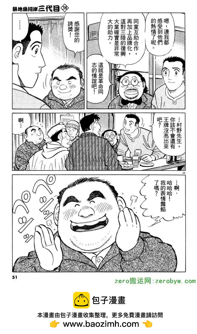 築地魚河岸三代目 - 第38卷(1/4) - 2