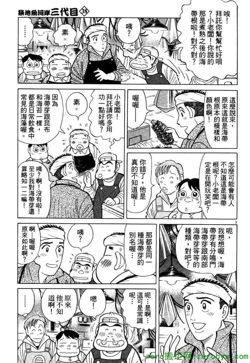 築地魚河岸三代目 - 第38卷(1/4) - 6