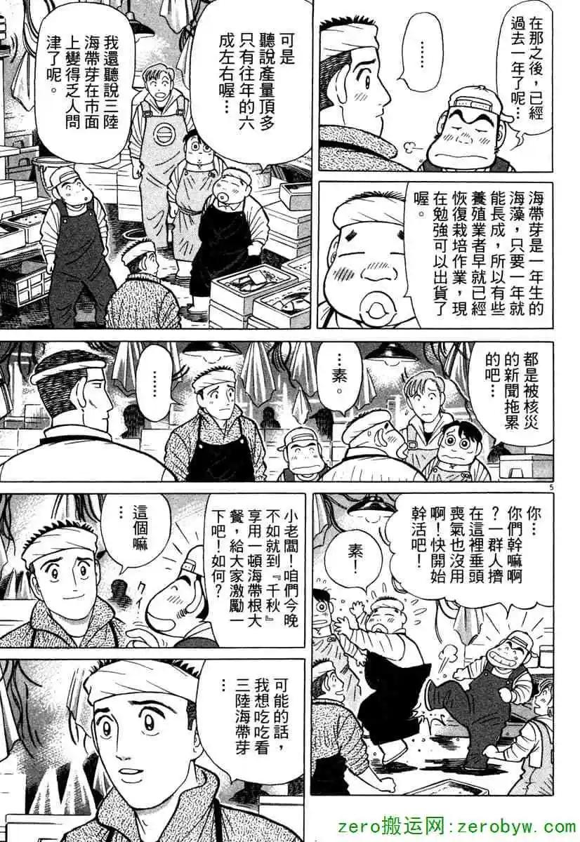 築地魚河岸三代目 - 第38卷(1/4) - 8