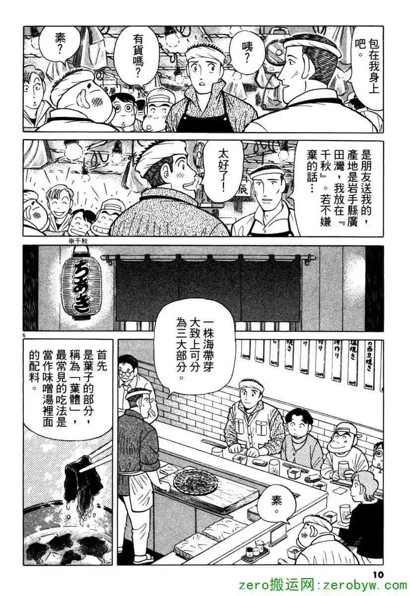 築地魚河岸三代目 - 第38卷(1/4) - 1