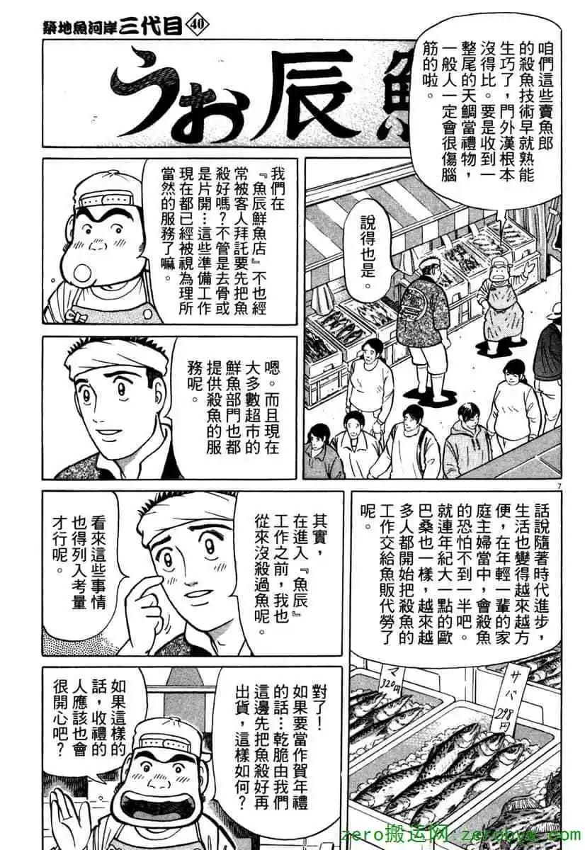 築地魚河岸三代目 - 第40卷(1/4) - 2
