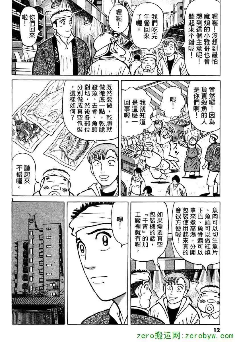 築地魚河岸三代目 - 第40卷(1/4) - 3