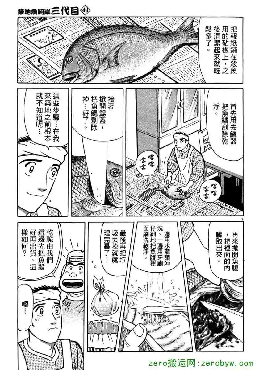 築地魚河岸三代目 - 第40卷(1/4) - 4