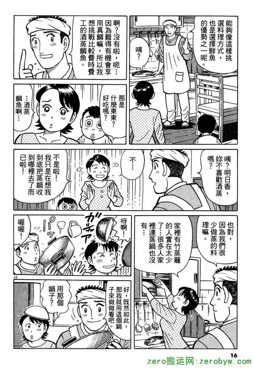 築地魚河岸三代目 - 第40卷(1/4) - 7