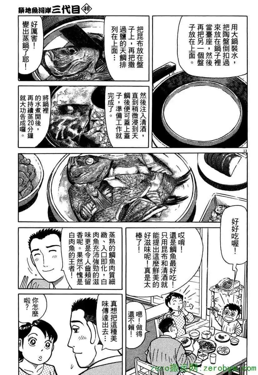 築地魚河岸三代目 - 第40卷(1/4) - 8
