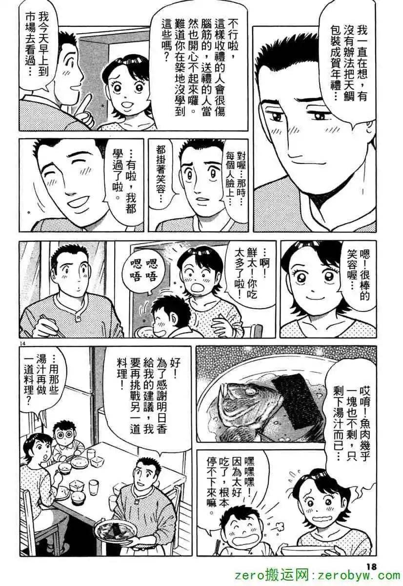 築地魚河岸三代目 - 第40卷(1/4) - 1