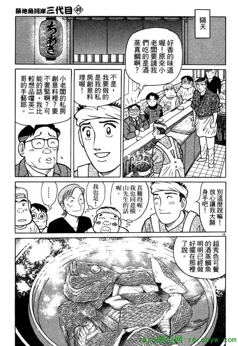 築地魚河岸三代目 - 第40卷(1/4) - 2