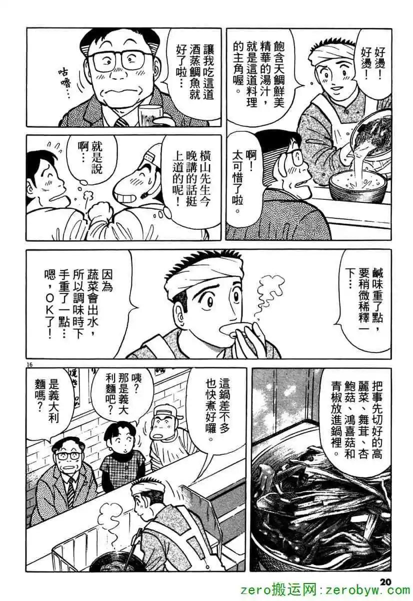 築地魚河岸三代目 - 第40卷(1/4) - 3