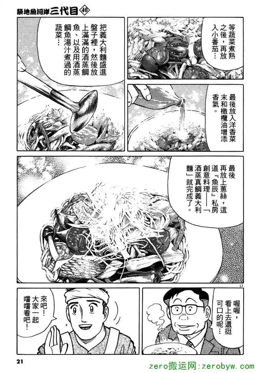 築地魚河岸三代目 - 第40卷(1/4) - 4
