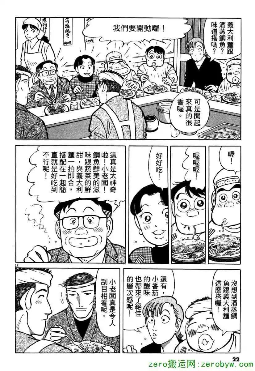 築地魚河岸三代目 - 第40卷(1/4) - 5