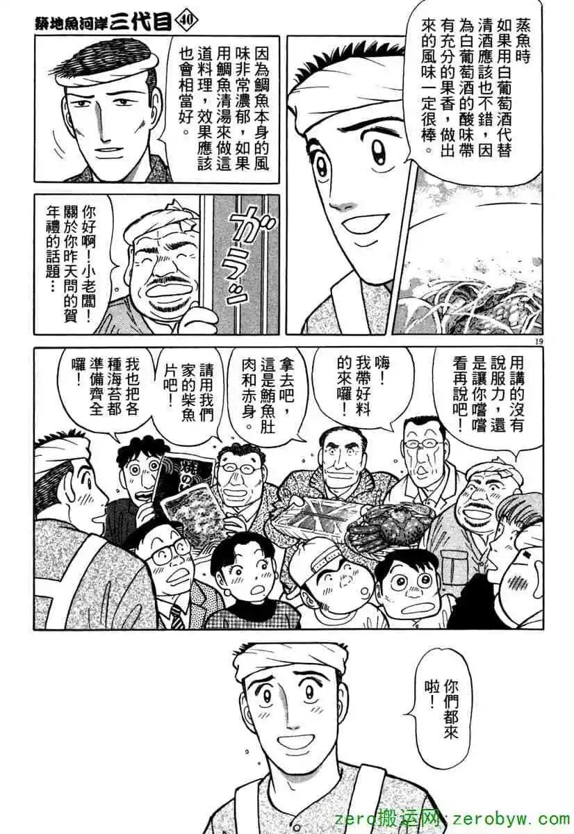 築地魚河岸三代目 - 第40卷(1/4) - 6