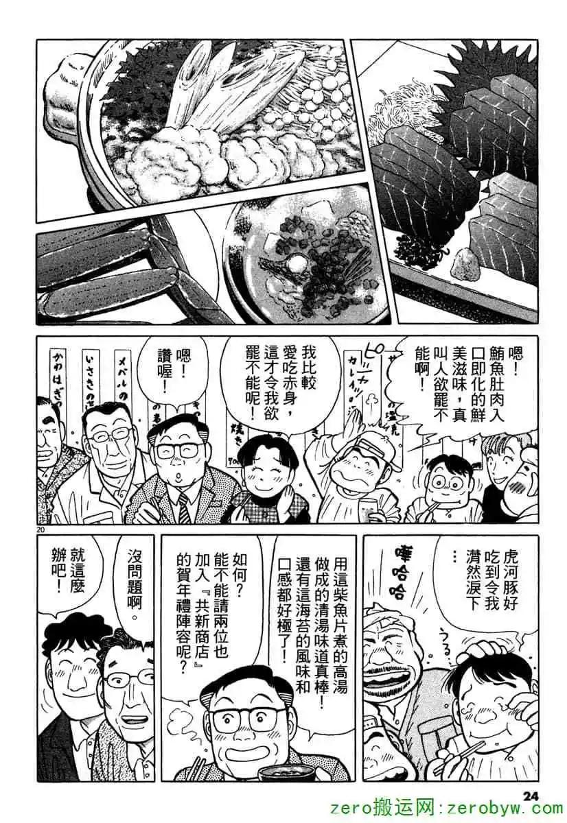 築地魚河岸三代目 - 第40卷(1/4) - 7