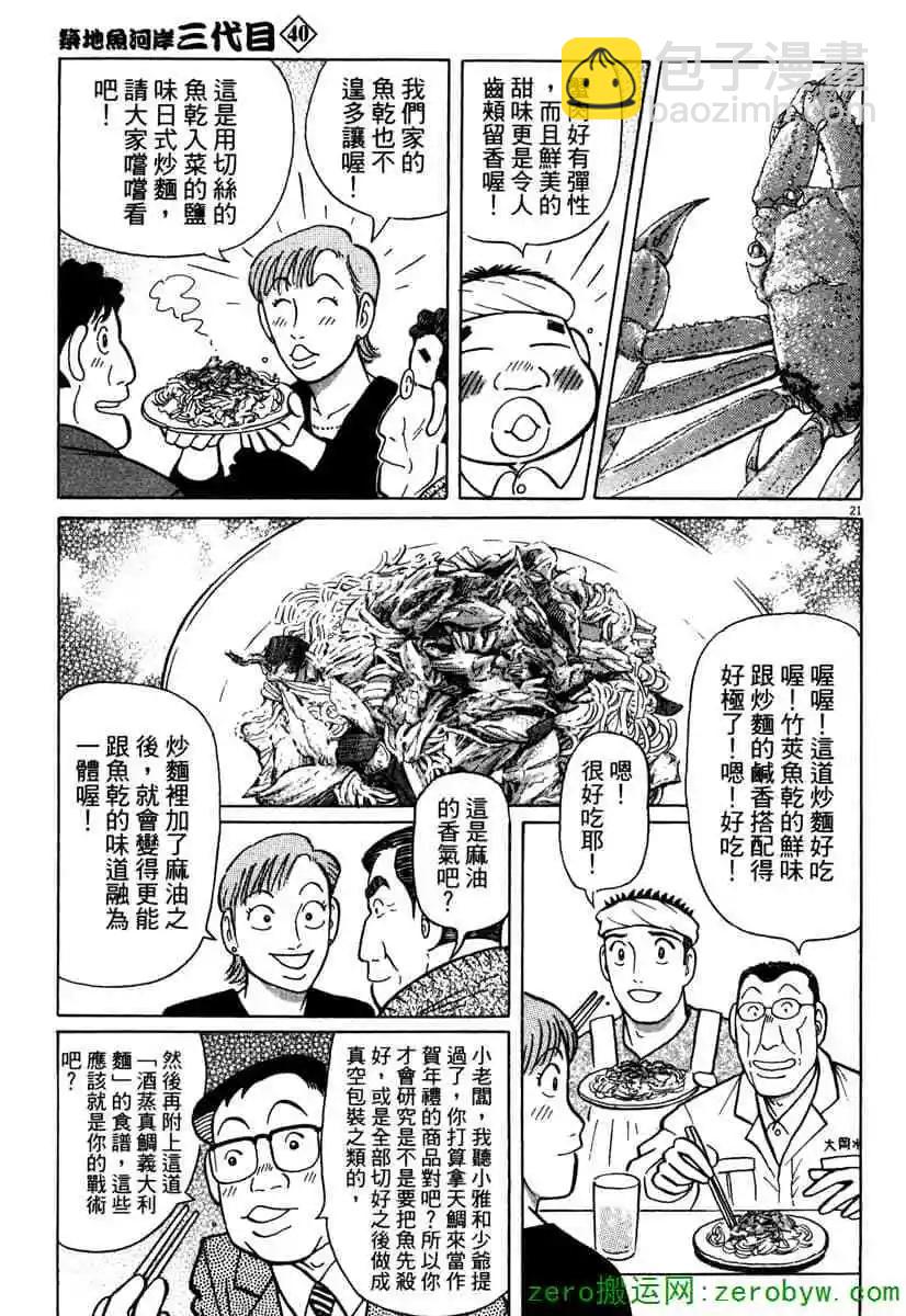 築地魚河岸三代目 - 第40卷(1/4) - 8