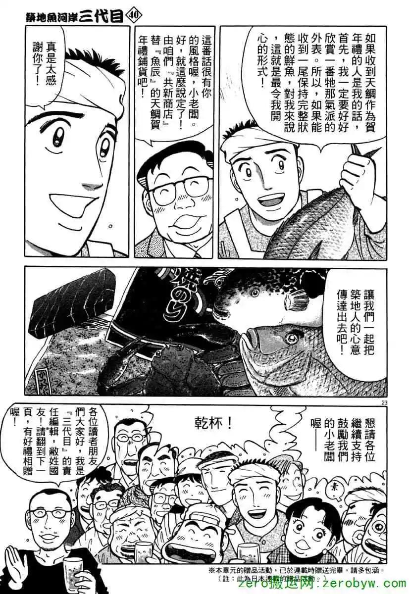 築地魚河岸三代目 - 第40卷(1/4) - 2