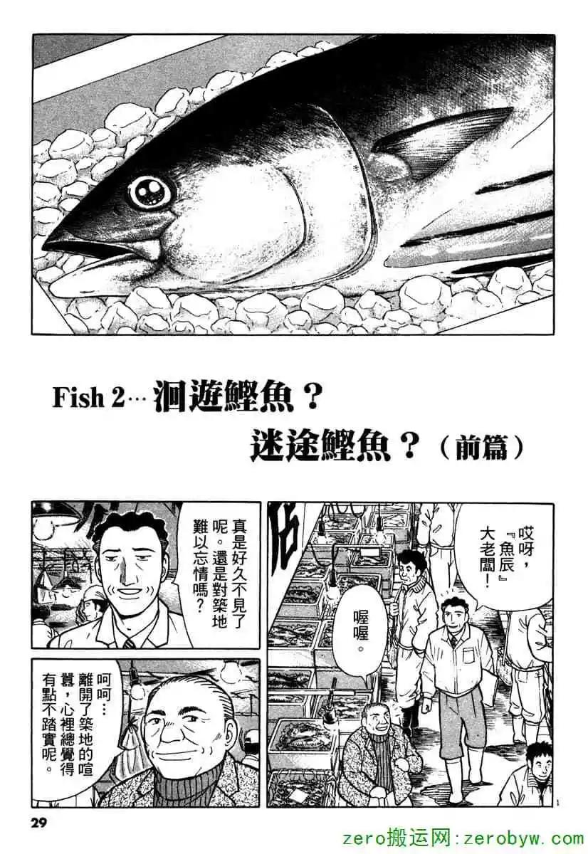 築地魚河岸三代目 - 第40卷(1/4) - 4