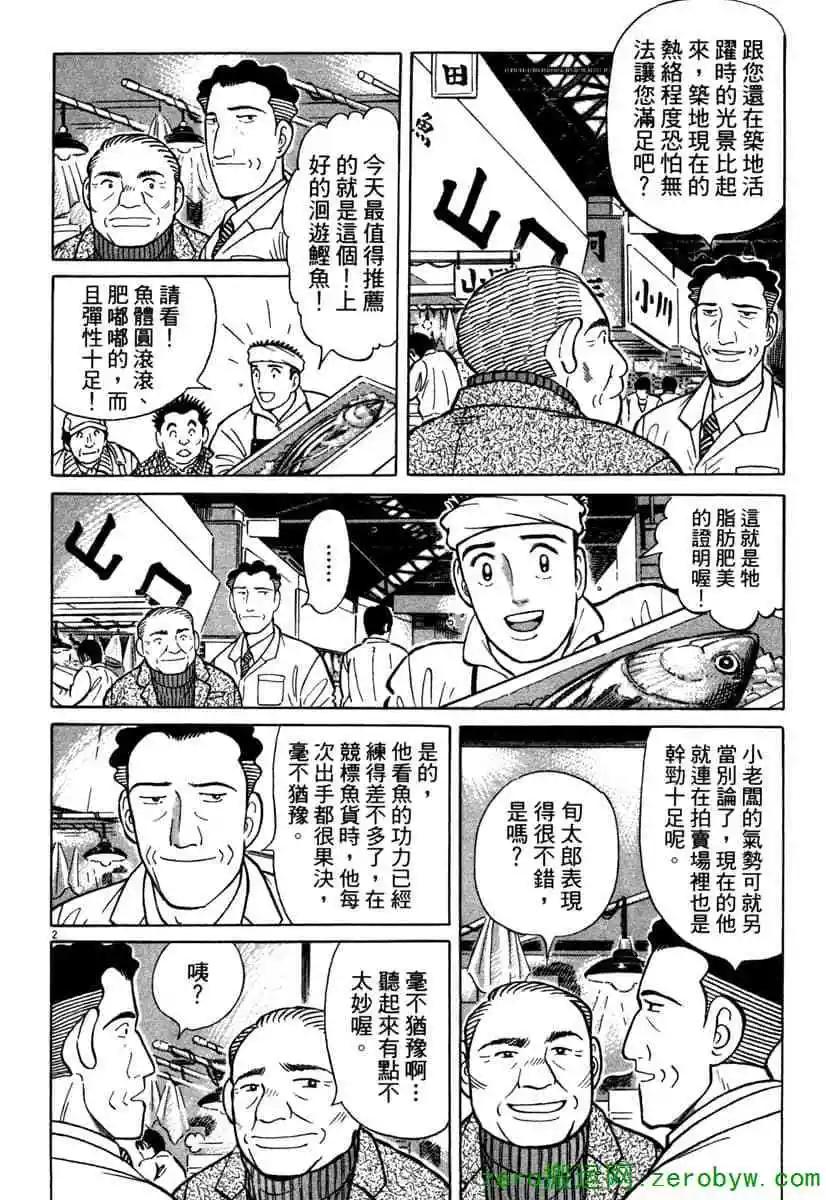 築地魚河岸三代目 - 第40卷(1/4) - 5