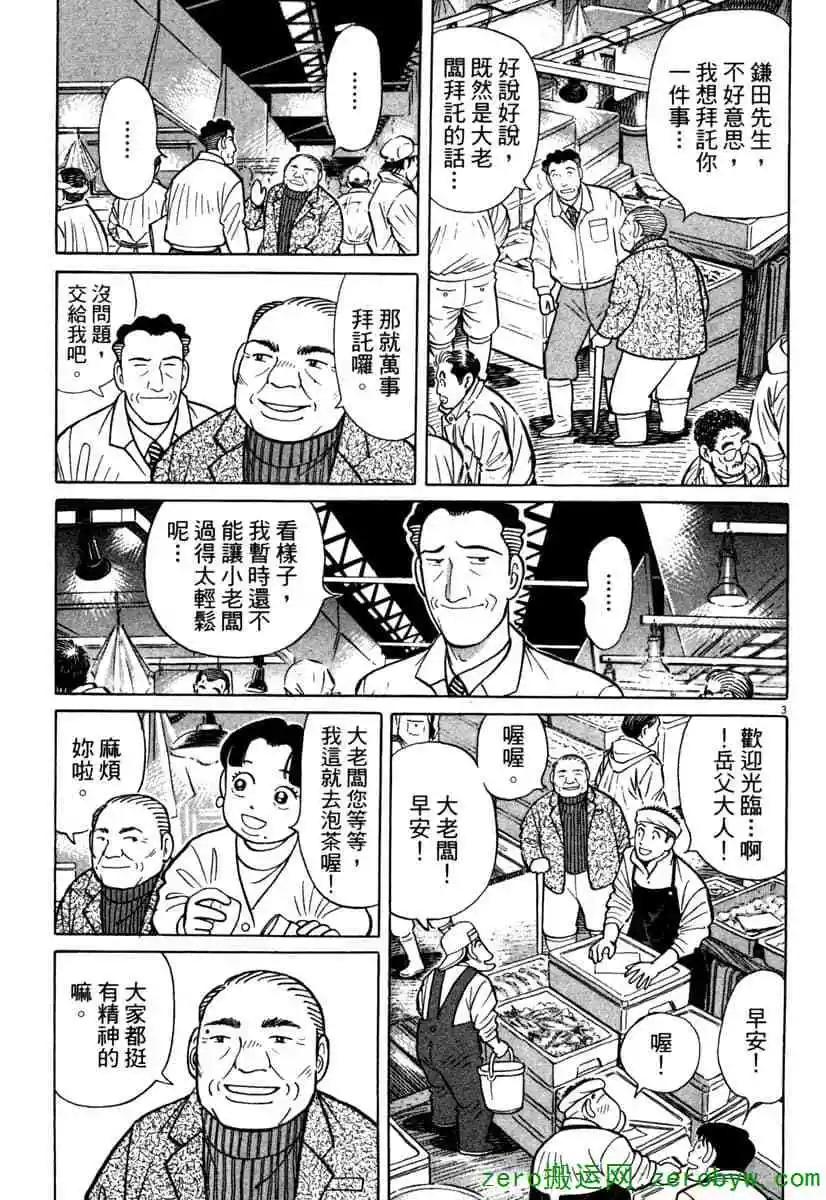 築地魚河岸三代目 - 第40卷(1/4) - 6