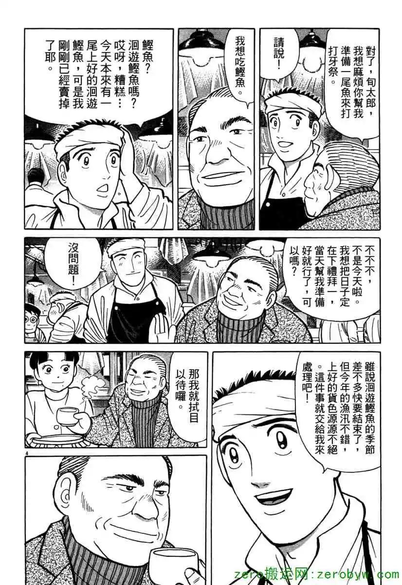 築地魚河岸三代目 - 第40卷(1/4) - 7