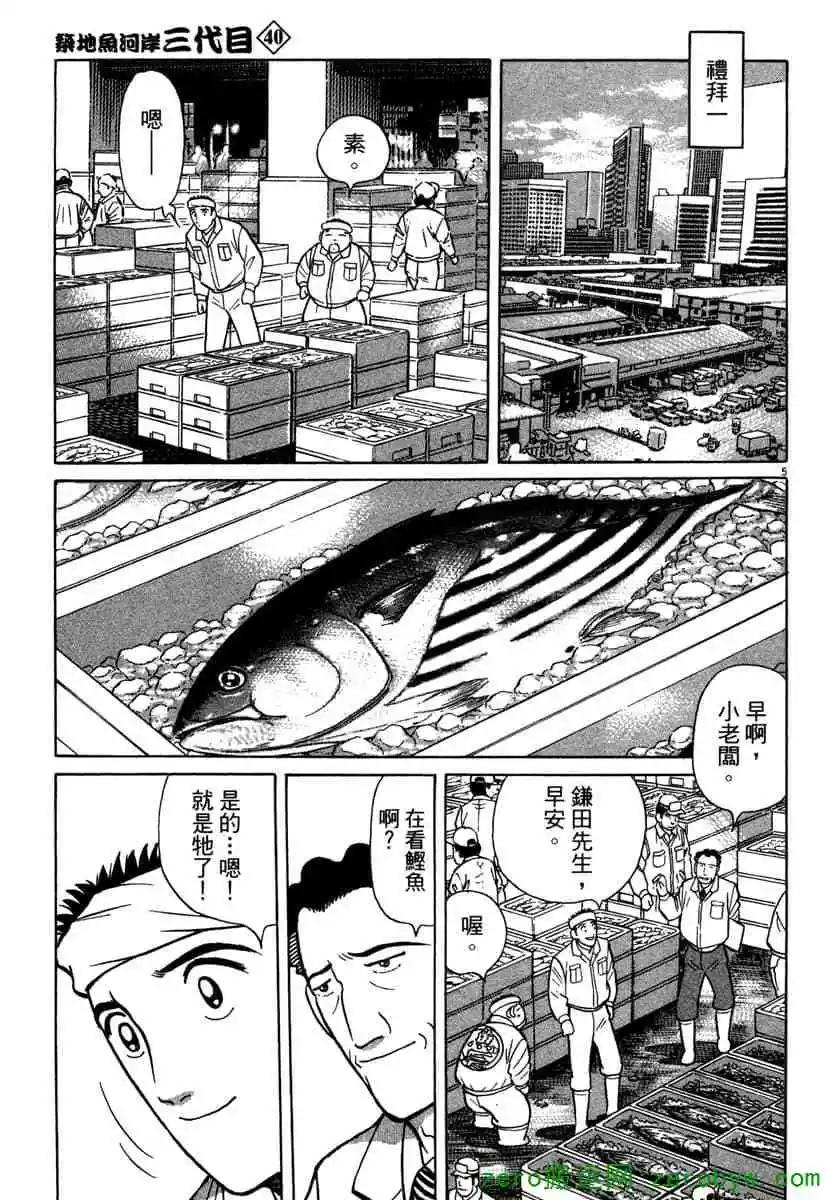 築地魚河岸三代目 - 第40卷(1/4) - 8