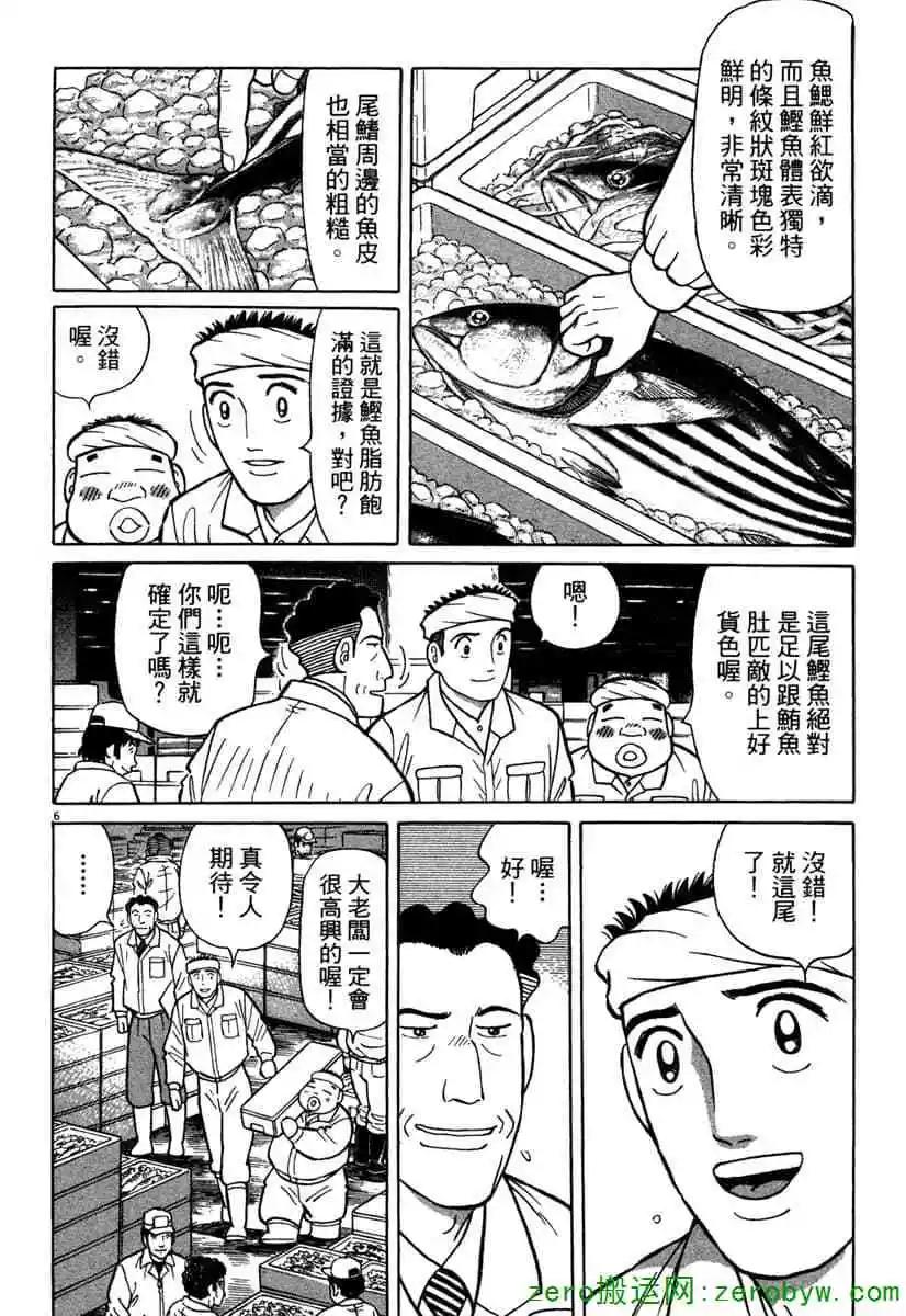 築地魚河岸三代目 - 第40卷(1/4) - 1