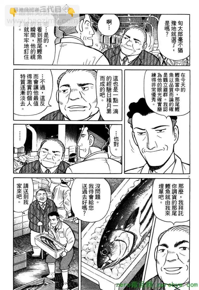 築地魚河岸三代目 - 第40卷(1/4) - 2