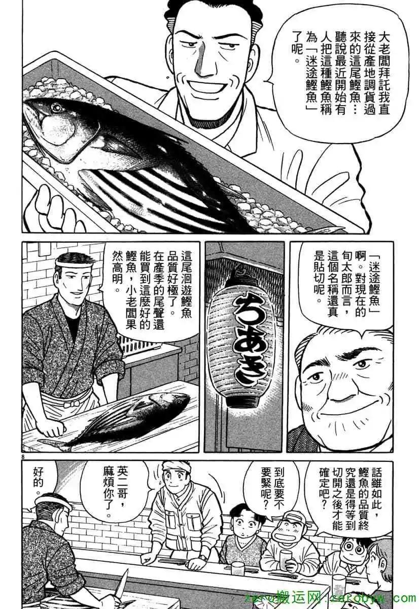 築地魚河岸三代目 - 第40卷(1/4) - 3