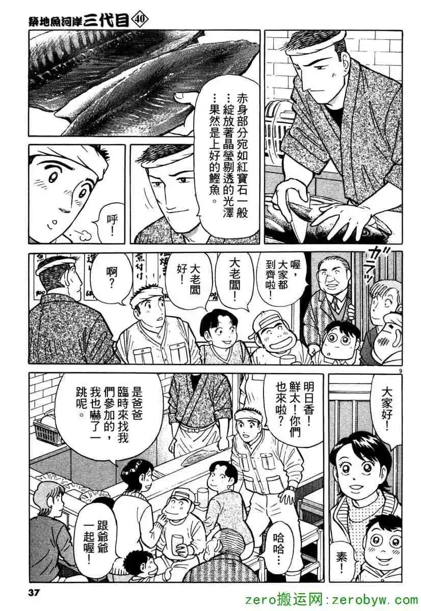 築地魚河岸三代目 - 第40卷(1/4) - 4
