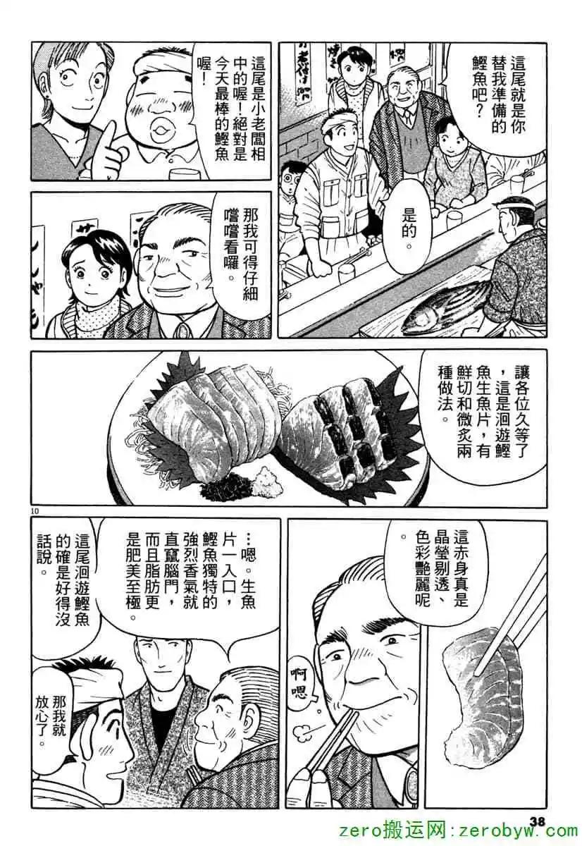 築地魚河岸三代目 - 第40卷(1/4) - 5