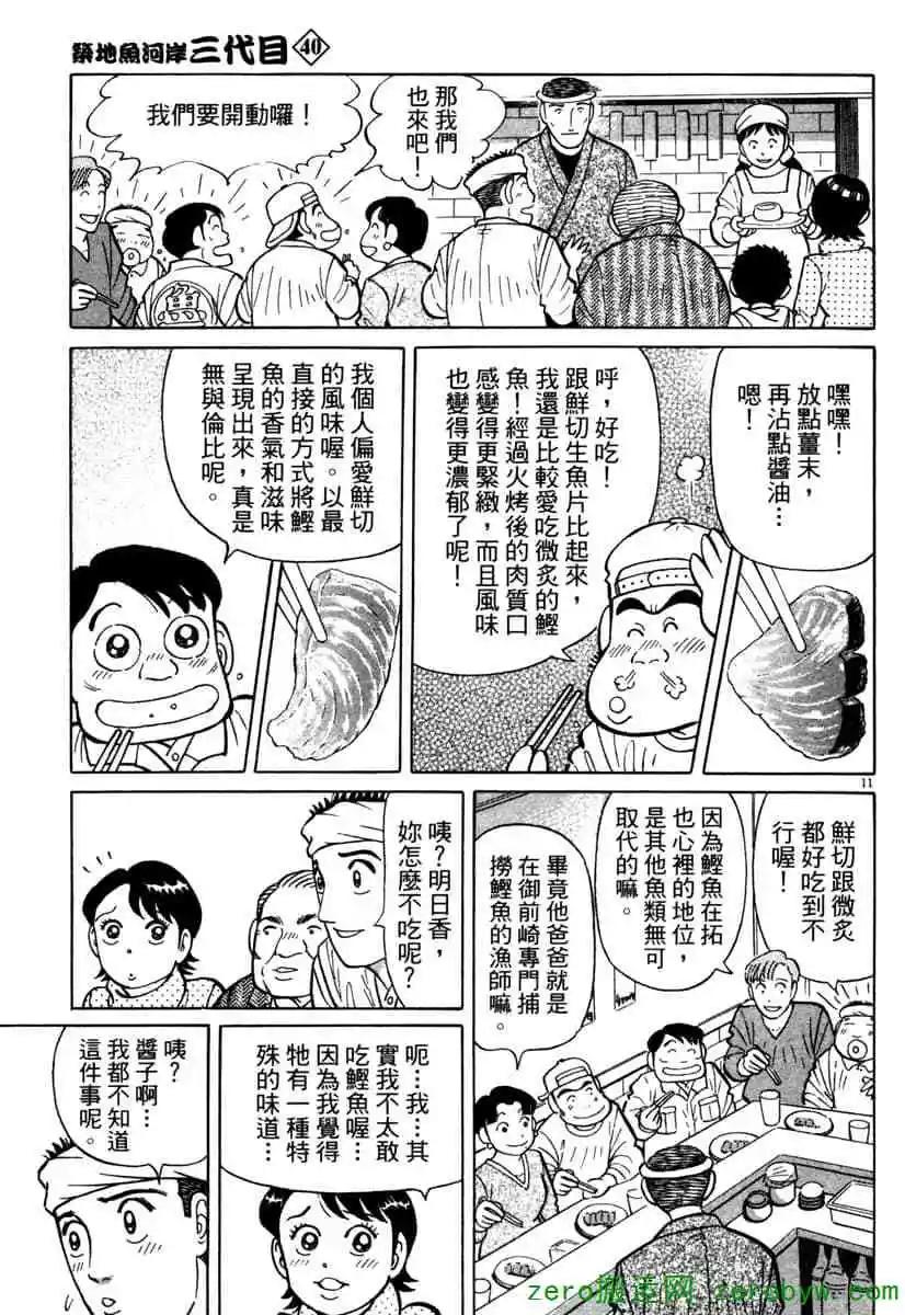 築地魚河岸三代目 - 第40卷(1/4) - 6