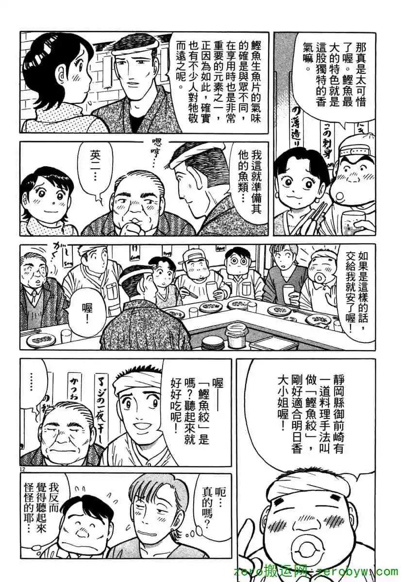 築地魚河岸三代目 - 第40卷(1/4) - 7