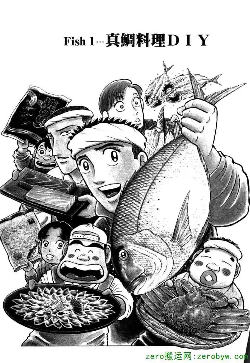 築地魚河岸三代目 - 第40卷(1/4) - 4