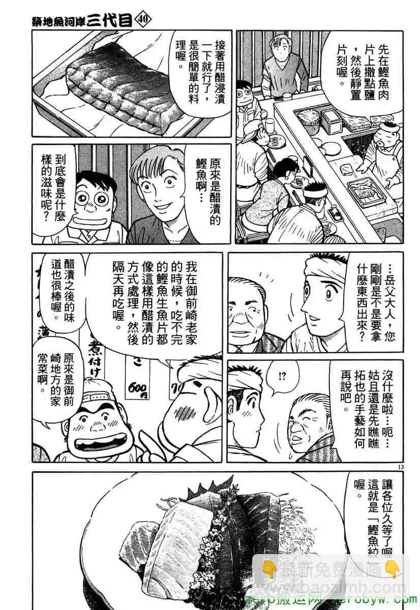 築地魚河岸三代目 - 第40卷(1/4) - 8