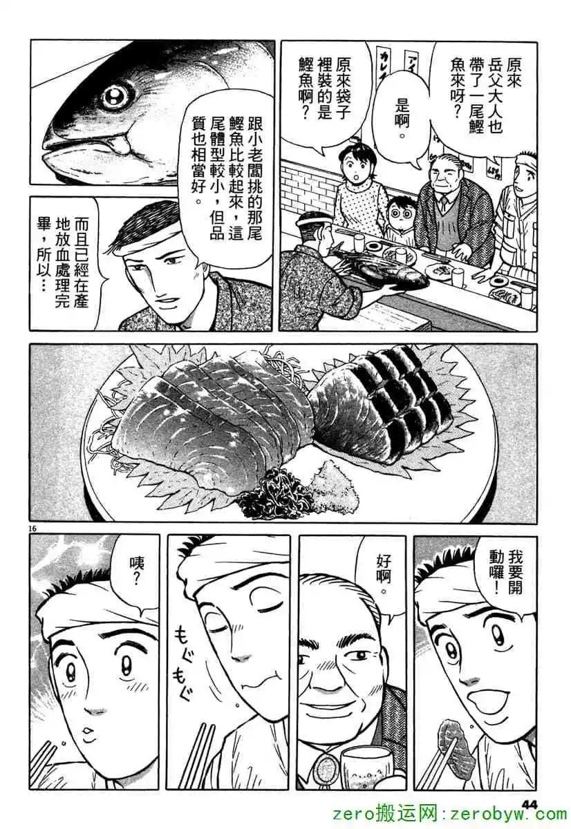 築地魚河岸三代目 - 第40卷(1/4) - 3