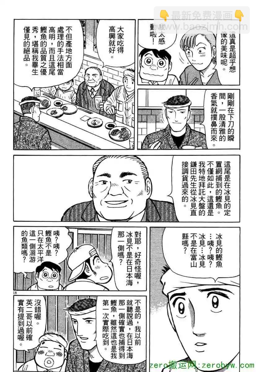築地魚河岸三代目 - 第40卷(1/4) - 5