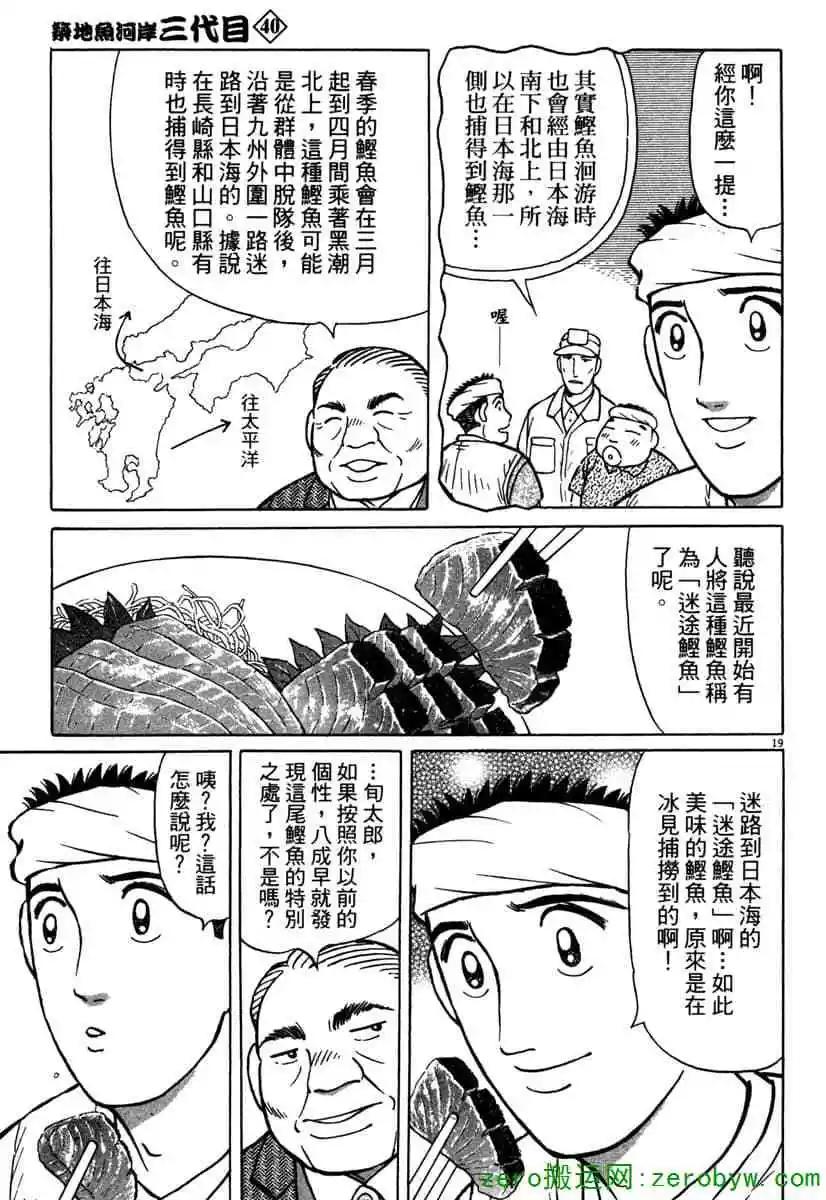 築地魚河岸三代目 - 第40卷(1/4) - 6