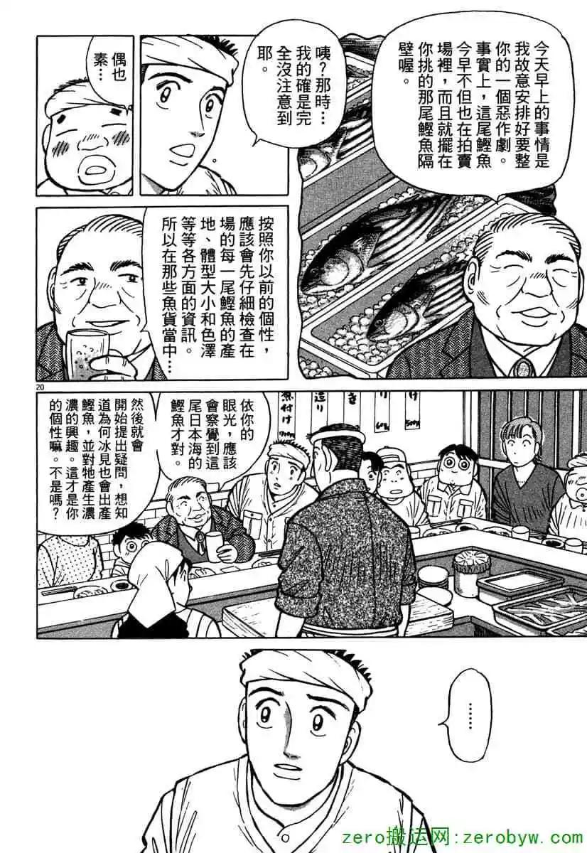 築地魚河岸三代目 - 第40卷(1/4) - 7