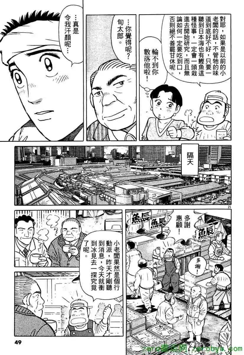 築地魚河岸三代目 - 第40卷(1/4) - 8
