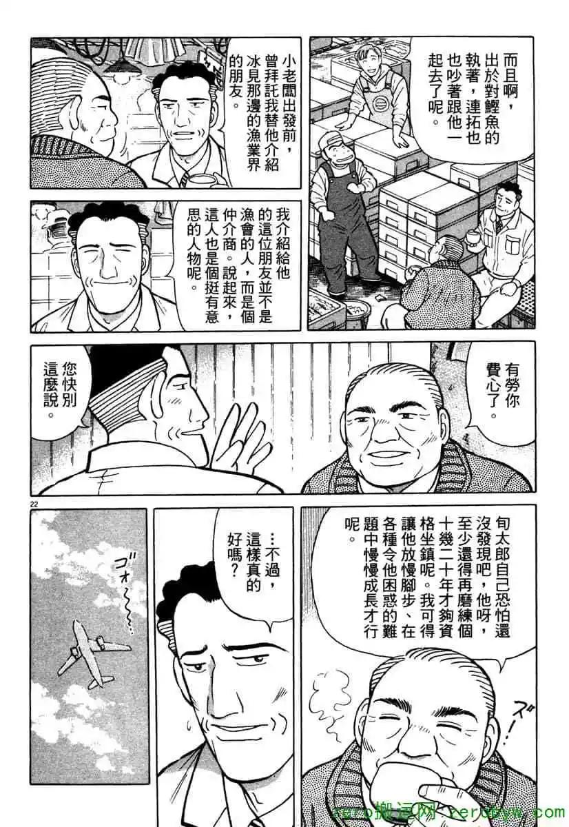 築地魚河岸三代目 - 第40卷(1/4) - 1