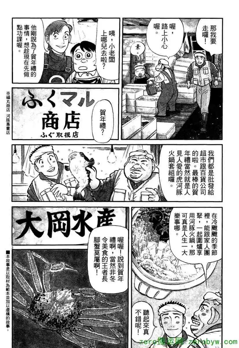 築地魚河岸三代目 - 第40卷(1/4) - 5