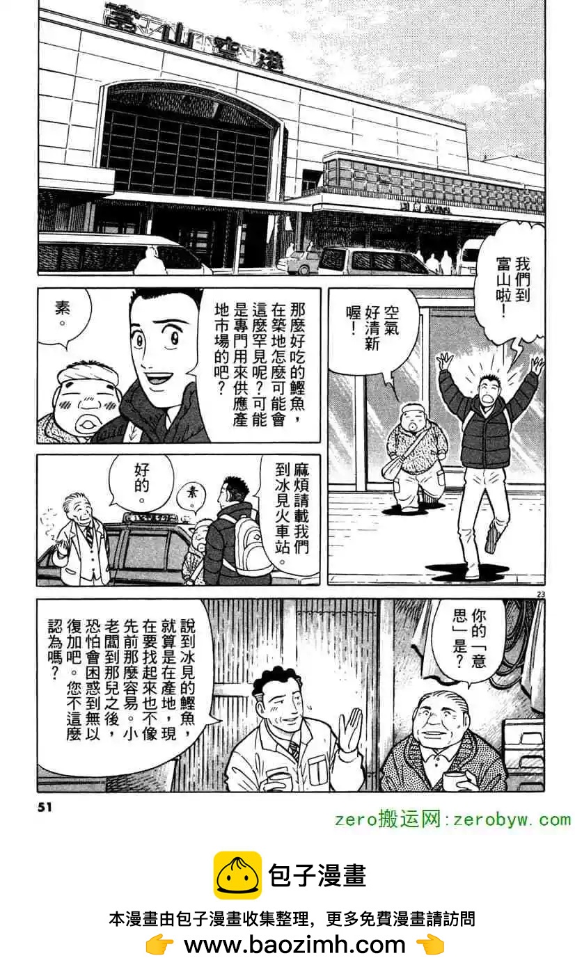 築地魚河岸三代目 - 第40卷(1/4) - 2