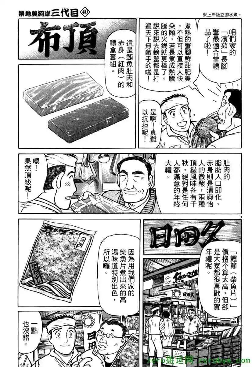 築地魚河岸三代目 - 第40卷(1/4) - 6