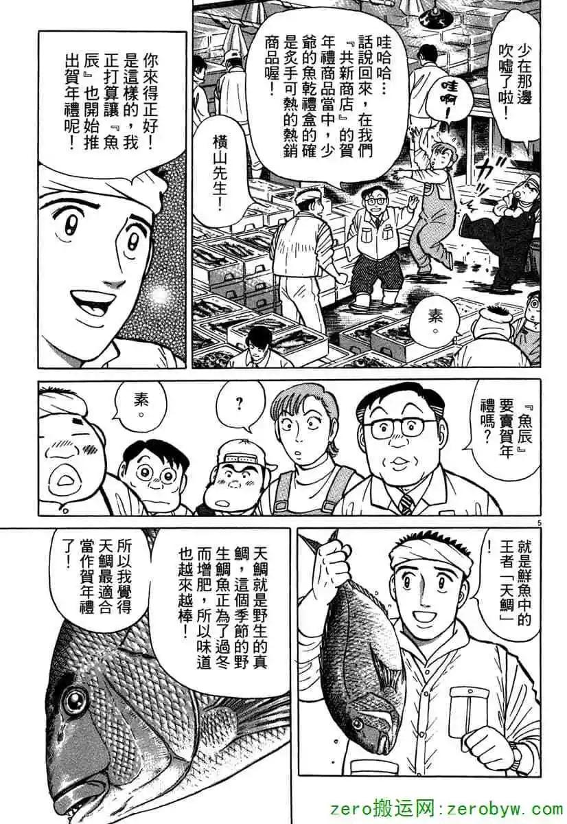 築地魚河岸三代目 - 第40卷(1/4) - 8