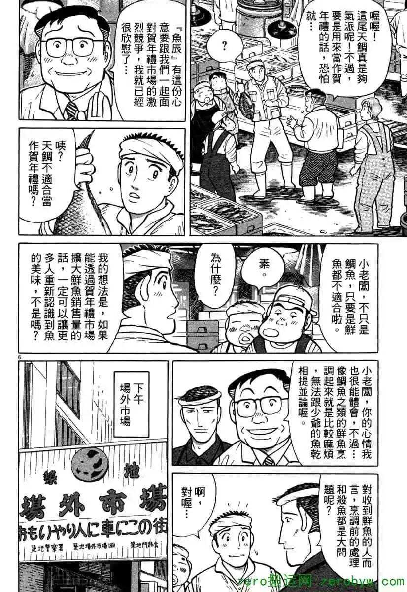 築地魚河岸三代目 - 第40卷(1/4) - 1