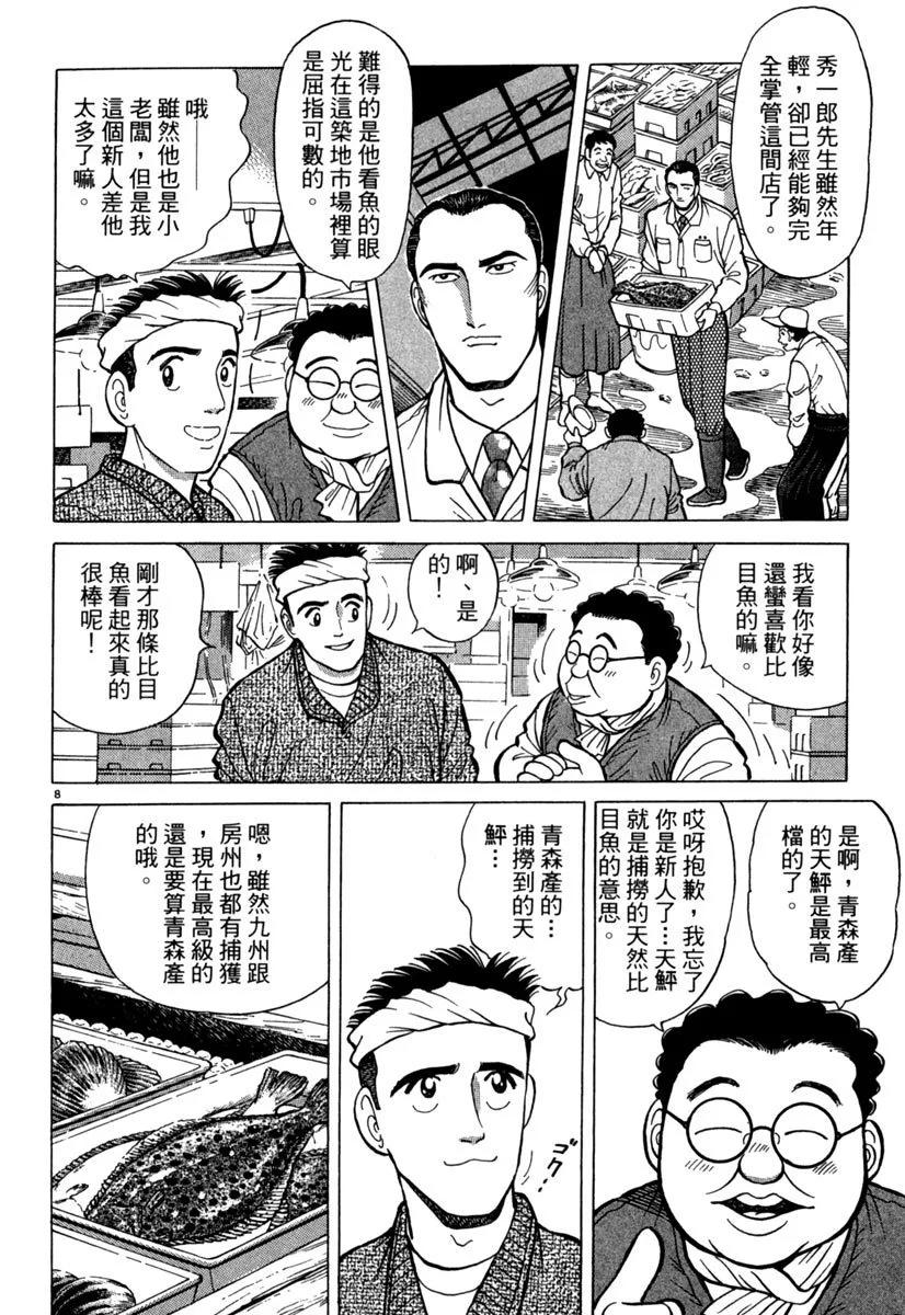 築地魚河岸三代目 - 電子版03(1/5) - 4