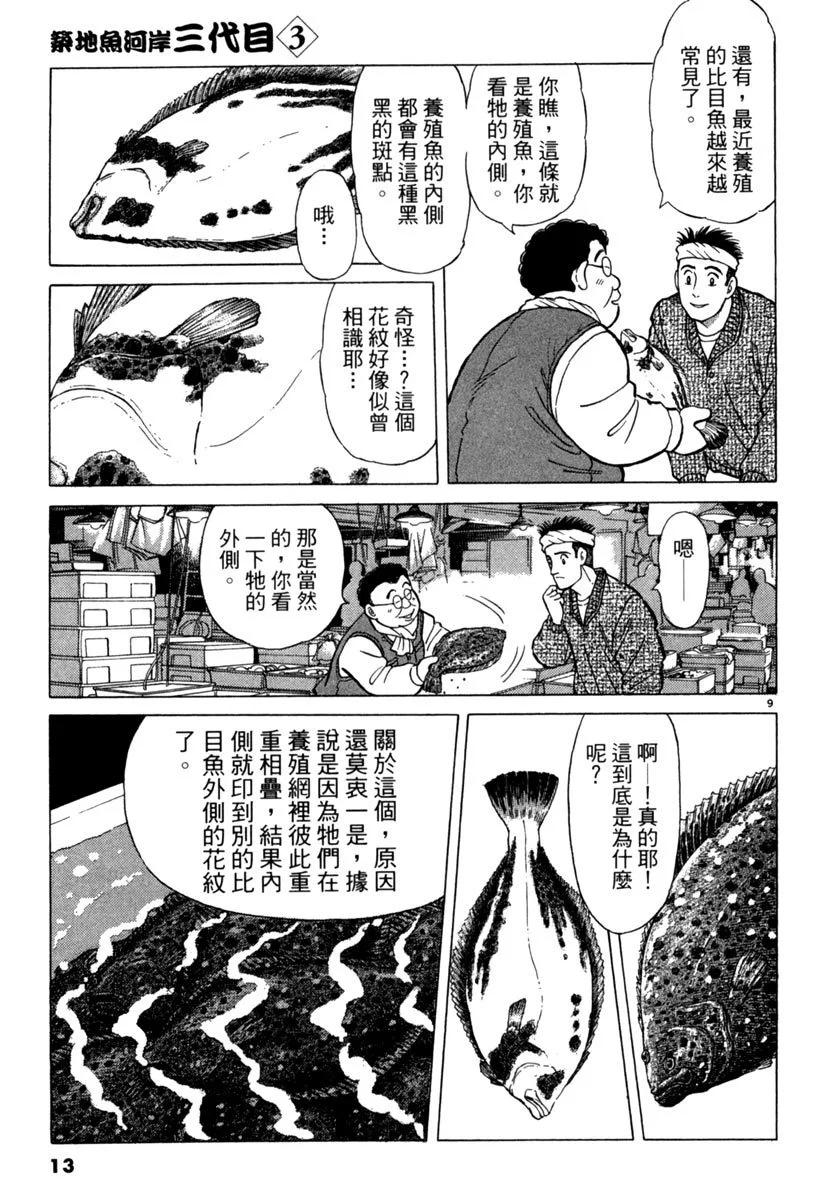 築地魚河岸三代目 - 電子版03(1/5) - 5