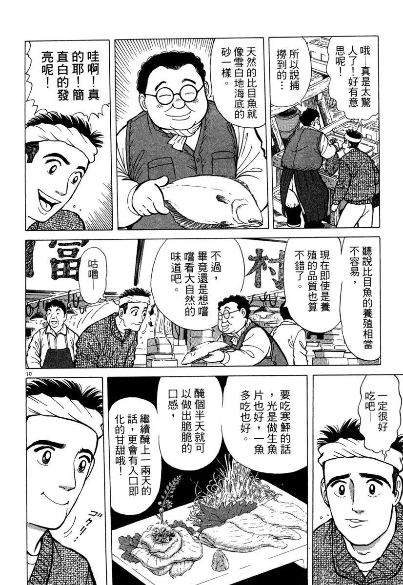 築地魚河岸三代目 - 電子版03(1/5) - 6