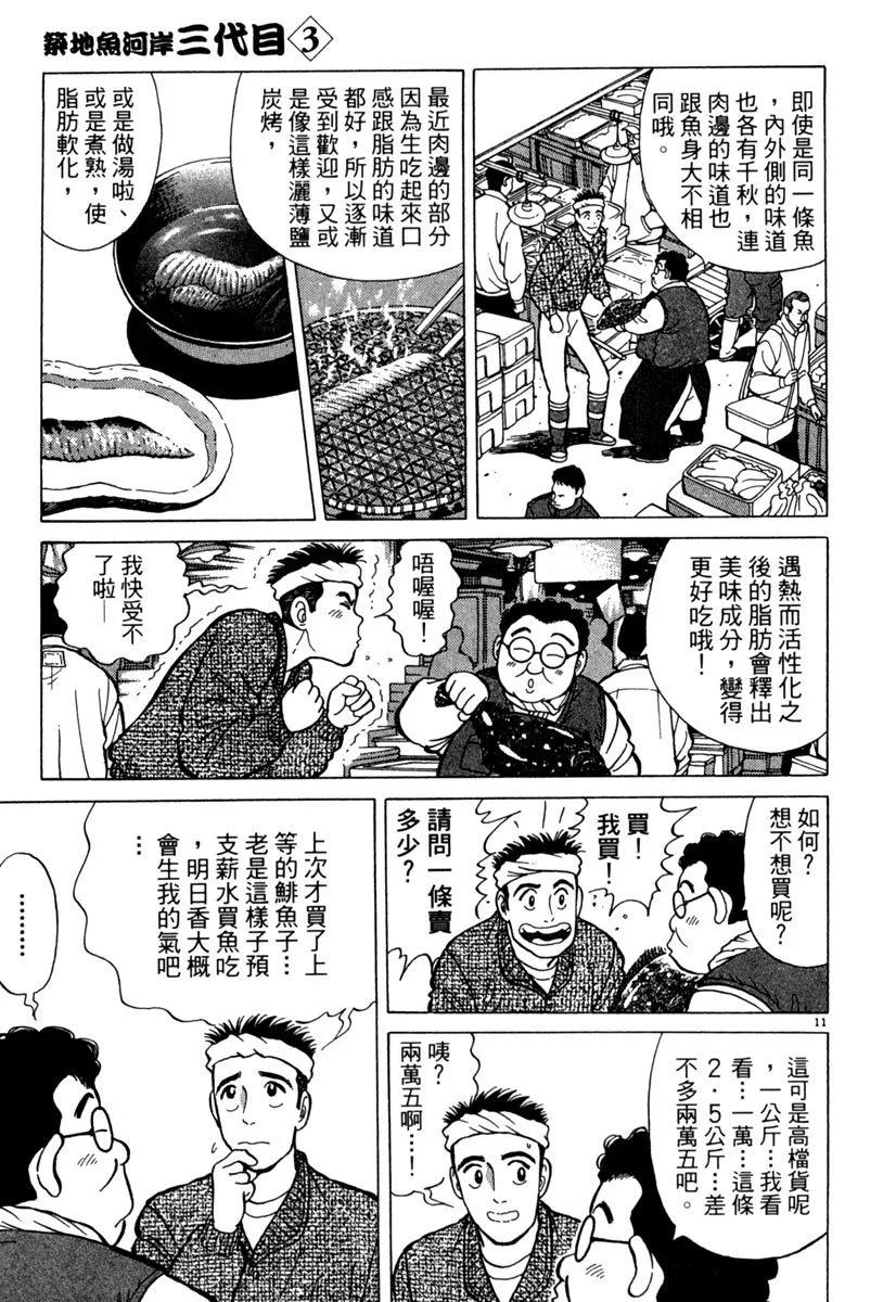 築地魚河岸三代目 - 電子版03(1/5) - 7