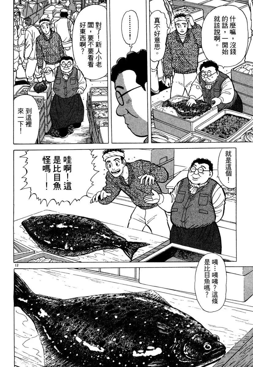 築地魚河岸三代目 - 電子版03(1/5) - 8
